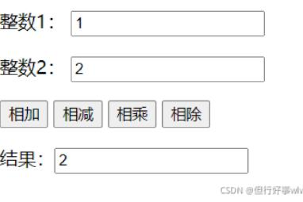 如何用服务器实现一个网页版的大数计算器？  第1张