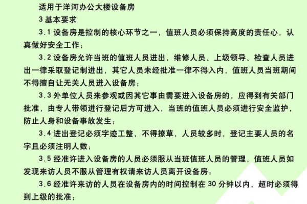 如何制定有效的服务器室出入管理制度？