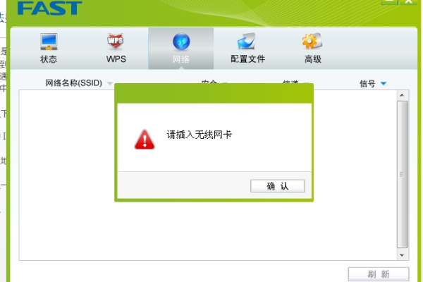 Fast无线网卡无法连接网络，该如何解决？