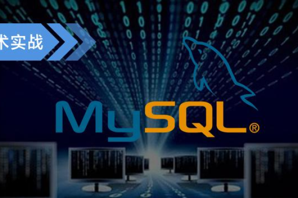 如何高效地移动MySQL数据库？探索最佳实践与技巧  第1张