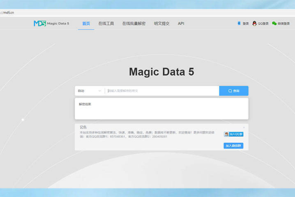 MD5 解密网站真的能组织解密吗？  第1张