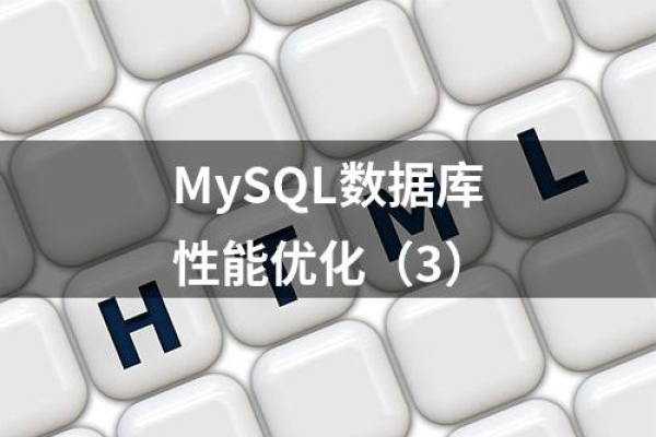 如何优化MySQL数据库服务器以降低负载？  第1张