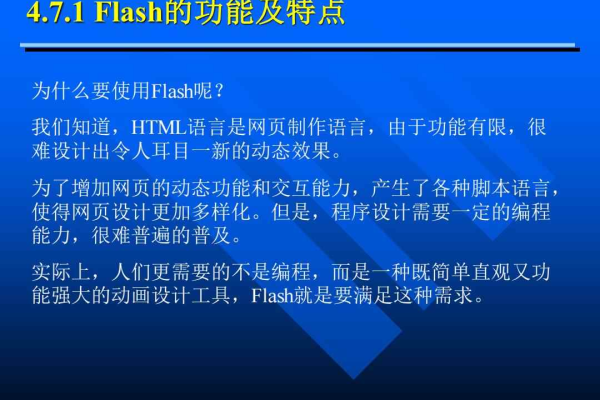 Flash技术在个人网站建设中的优势与挑战是什么？  第1张