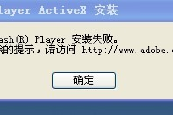 Flash 网站无法打开，该如何解决？