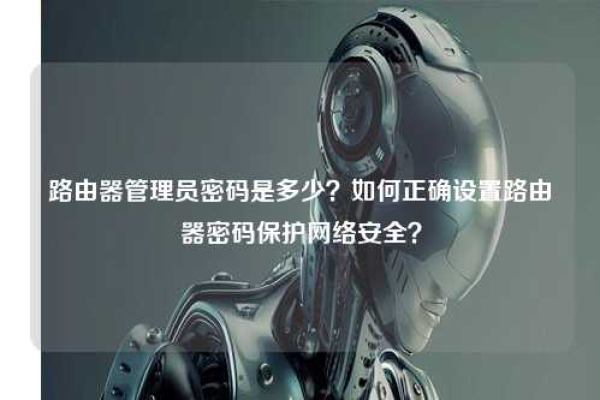 如何安全地管理和使用服务器宽带账号密码？