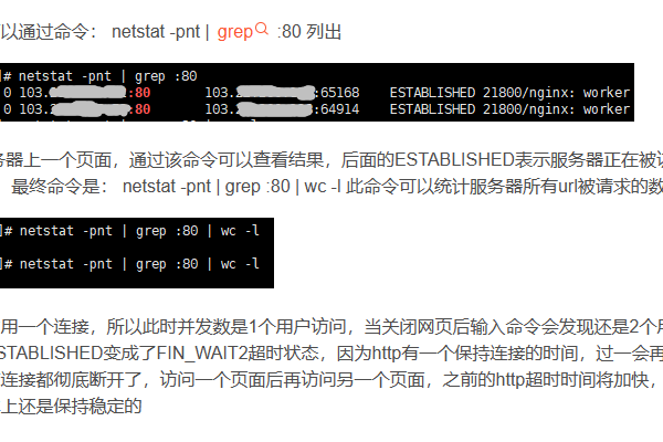 如何查询服务器的并发数？