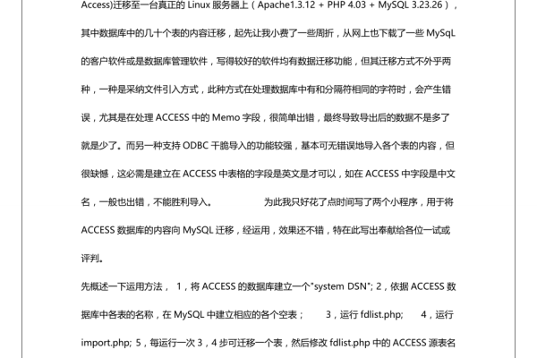 如何将MySQL数据库迁移到Access？  第1张