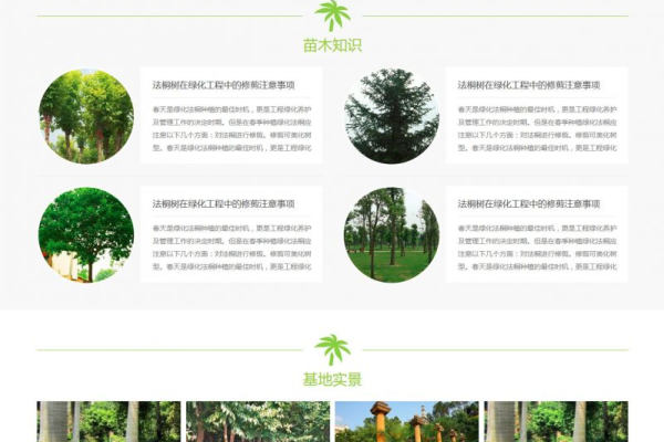 如何选择和使用苗木网站模板进行有效设置？  第1张