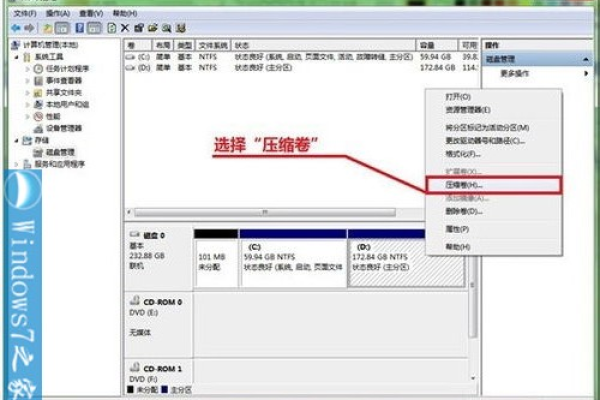 win7系统如何分区的步骤教程「win7系统如何分区的步骤教程图片」  第1张