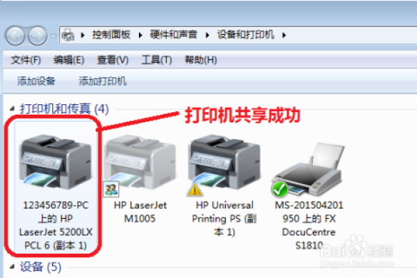 win7搜不到共享打印机怎么办「win7搜不到共享打印机怎么办?」  第1张