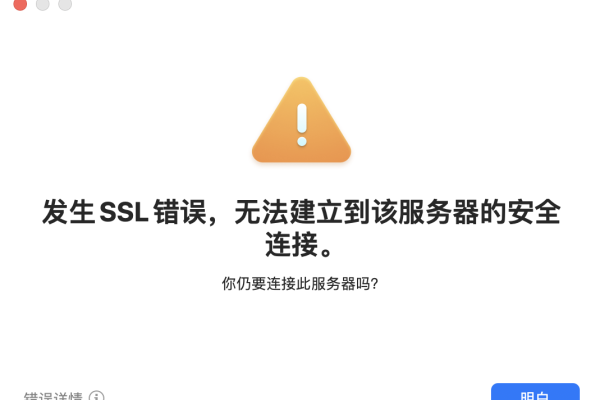 服务器提示ssl连接失败怎么解决「服务器提示ssl连接失败怎么解决的」  第1张