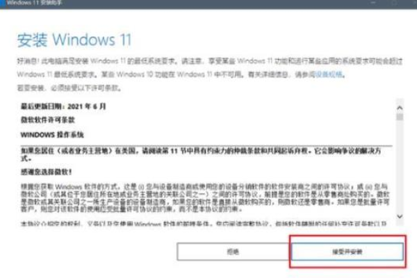 如何拒绝 Windows 11 升级 [稍后获取]「怎么拒绝升级win11」  第1张