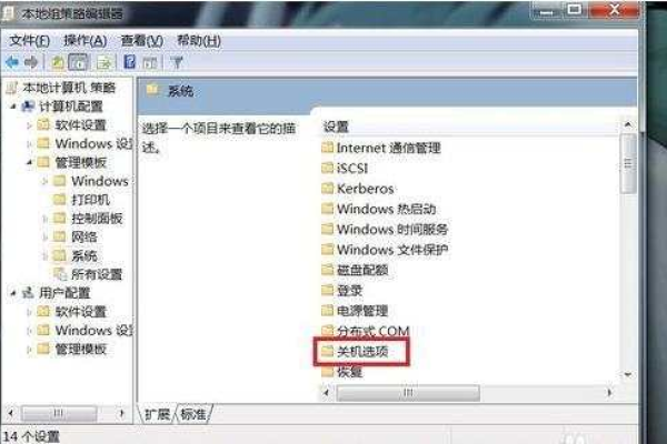 win7无法关机怎么解决「win7无法关机怎么解决」  第1张