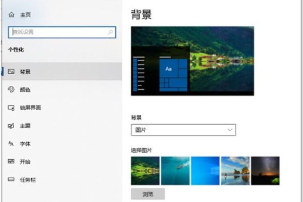 windows10桌面背景怎么设置  第1张