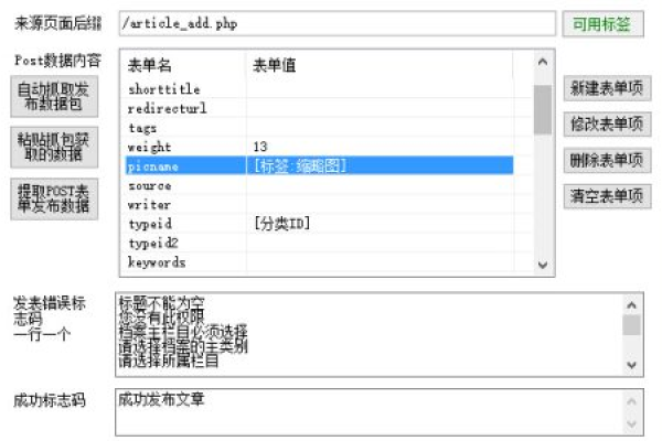 织梦火车头缩略图不会上传怎么解决「火车头织梦发布模块」  第1张