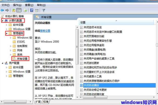 Win7系统如何关闭自动播放功能「win7系统如何关闭自动播放功能设置」  第1张