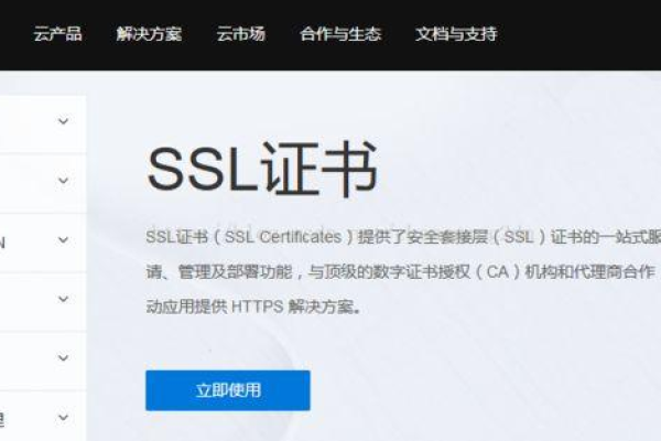 云服务器配置ssl证书的方法是什么「云服务器配置ssl证书的方法是什么意思」  第1张