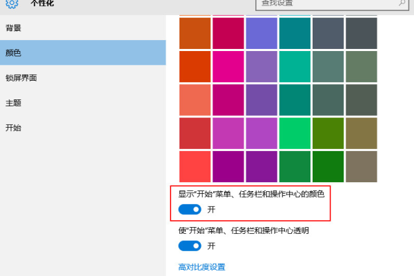 教你win10怎么设置任务栏自动变色  第1张