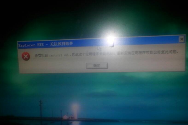 找不到iertutil.dll,电脑无法启动  第1张