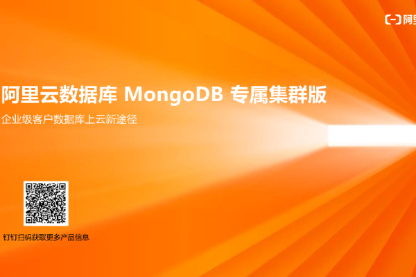 阿里云MongoDB  第1张