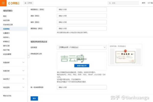 如何进行网站域名的注册备案操作？  第1张