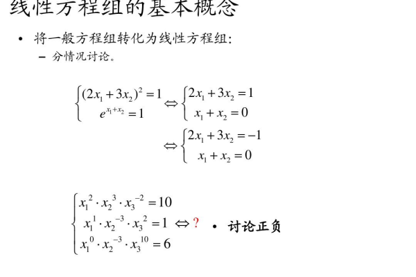 什么是线性方程  第1张