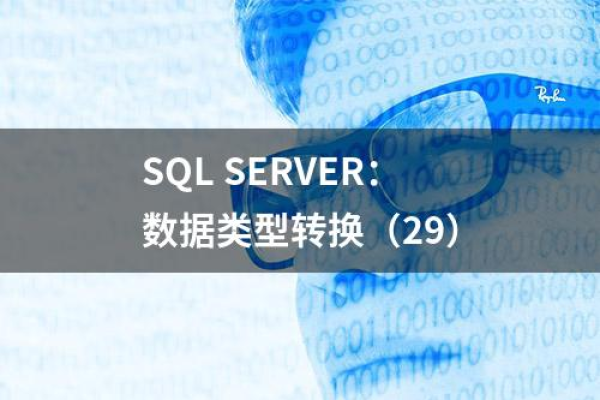 MySQL数据库中，如何使用CONVERT函数进行数据类型转换？