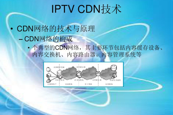 如何实现IPTV与CDN的有效对接？