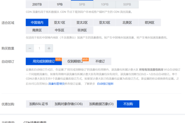 CDN租用价格，如何选择合适的服务与定价？