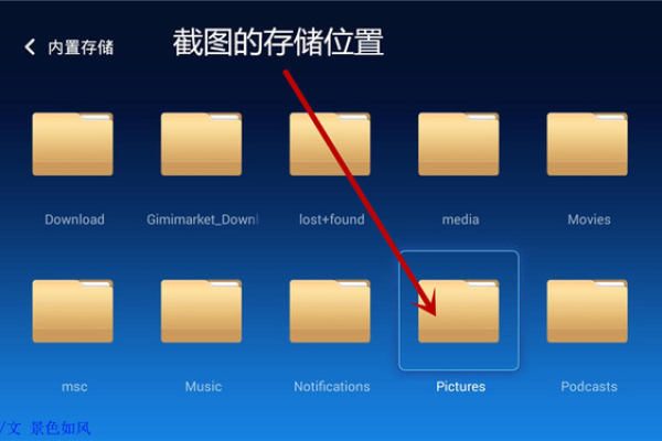 如何找到存储空间中图片所在的文件夹？  第1张