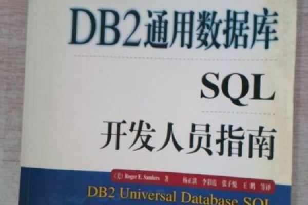 DB2默认的数据库是什么？  第1张