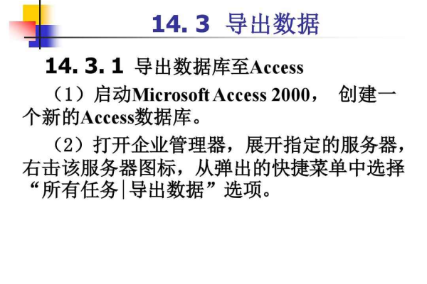 如何将C程序中的数据导出到Access数据库？  第1张