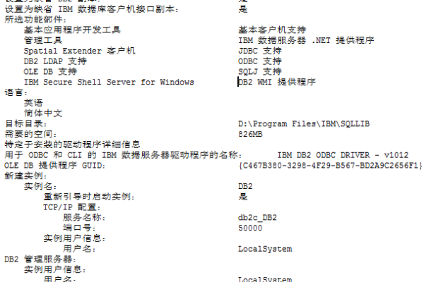 如何连接DB2服务器数据库？  第1张