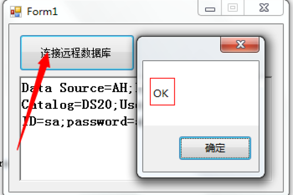 如何实现C语言与远程SQL数据库的连接？  第1张