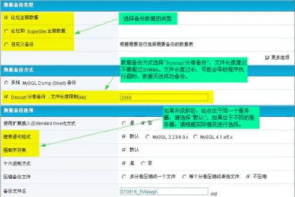 Discuz 论坛如何更改或优化其网站名称？  第1张