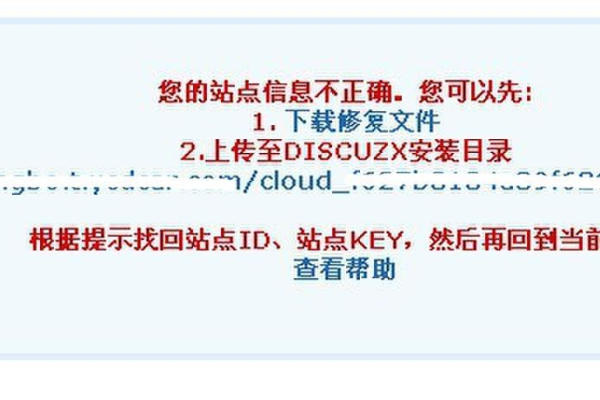 Discuz 更改域名后通信失败，如何解决？  第1张