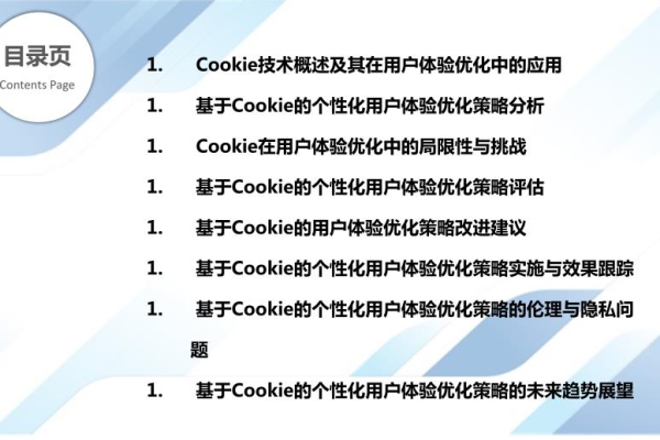 如何利用Cookie在网站前端实现个性化用户体验？  第1张