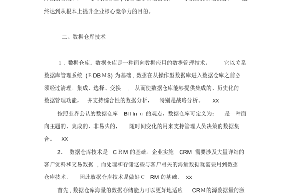 CRM系统中数据仓库技术是如何应用的？——探索实际案例  第1张