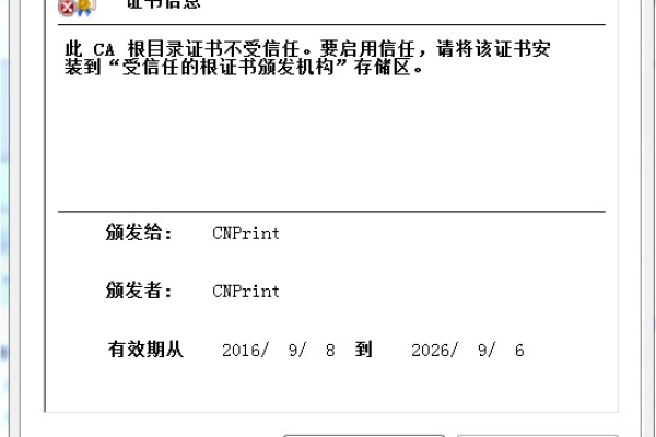 如何安装CRT证书？  第1张