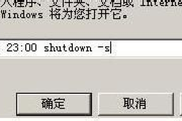 如何使用服务器定时关机命令？  第1张