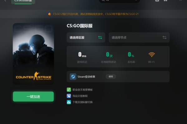 CSGO无法连接更新服务器，如何解决这一常见问题？  第1张