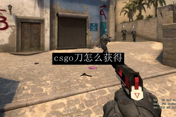 如何在CSGO刀子试用服务器中体验不同刀具的实战效果？  第1张