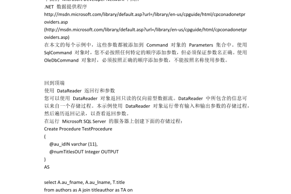 如何在C中实现SQL存储过程的调用与集成？  第1张