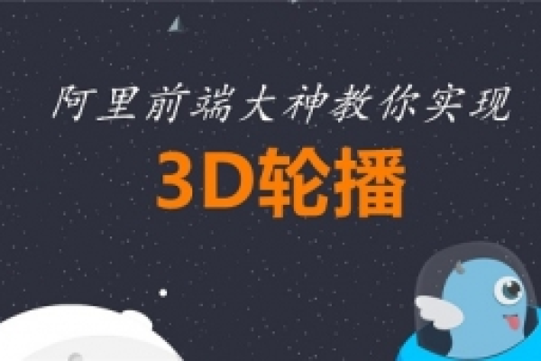 如何使用CSS3实现3D旋转载入效果的网站设计？  第1张