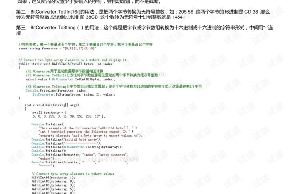 C中如何正确使用BitConverter.ToUInt16和BitConverter.ToString进行数据转换？  第1张