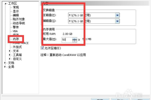 存储设置方法  第2张