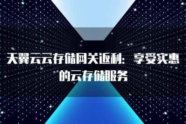 存储网关首月3折优惠，如何抓住这一省钱良机？