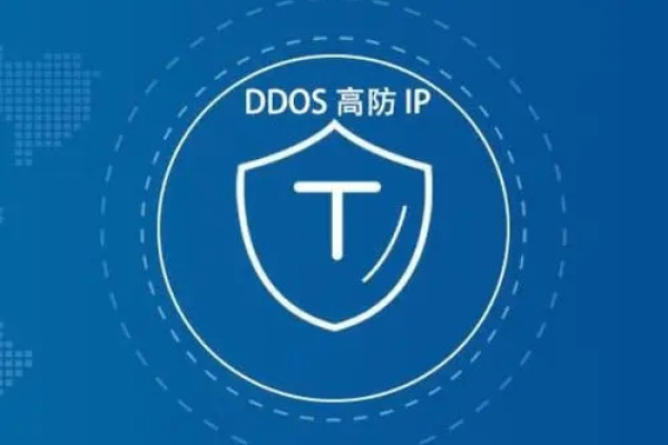 DDoS高防IP多少钱