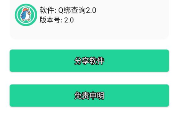 Q绑查询工具2.0v2.0，它有哪些新增功能和改进？  第3张