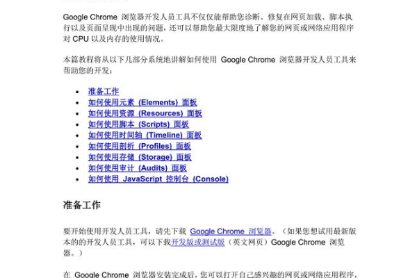 Chrome开发者工具是什么？它有哪些功能和用途？  第3张